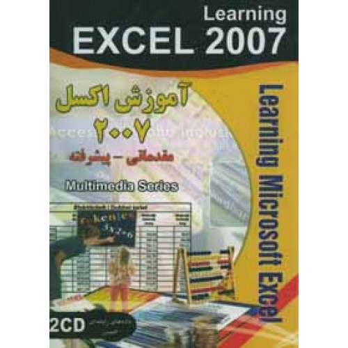 آموزش اكسل 2007 - Excell 2007